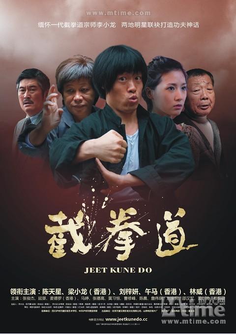 截拳道 电影 2010