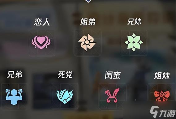王者荣耀亲密关系设置