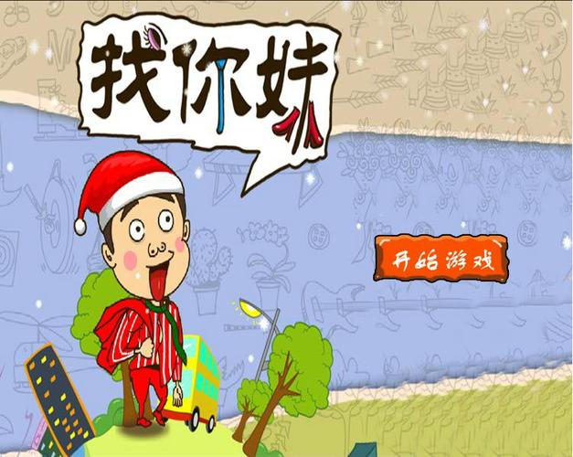 找你妹游戏官方正版