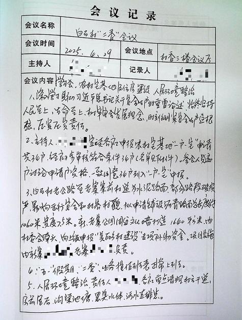 记录会议