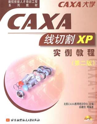 CAXA线切割XP