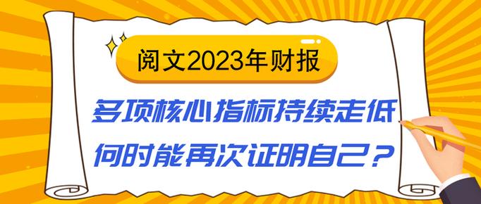 阅文财报2023