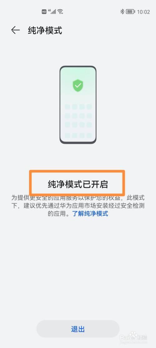 华为手机安装软件提示纯净模式