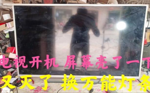 电视开机亮一下就灭截图2