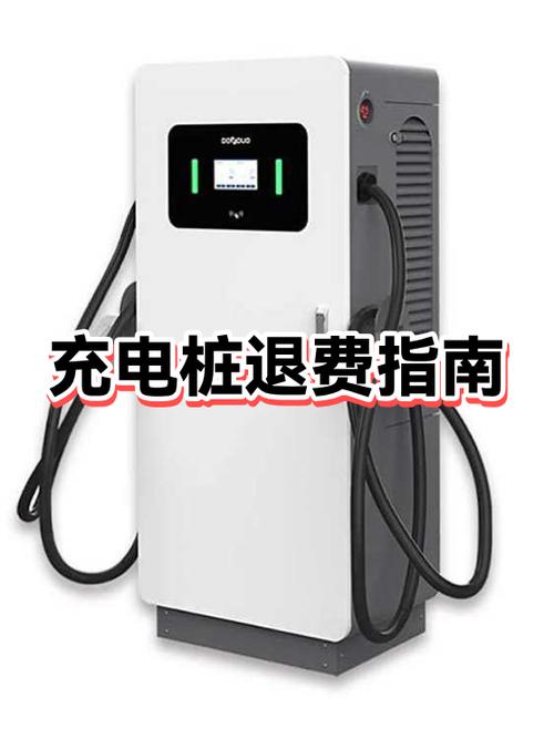 充电桩用不完时间退钱