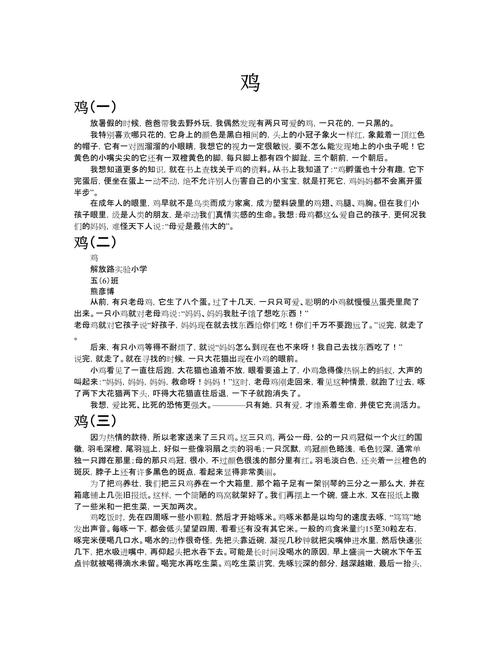 幺鸡by鹤青水废文