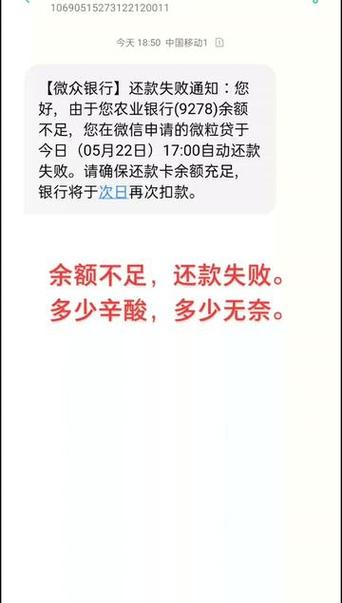 微粒还款失败怎么办