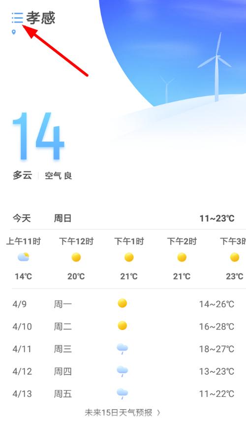 oppo锁屏设置天气