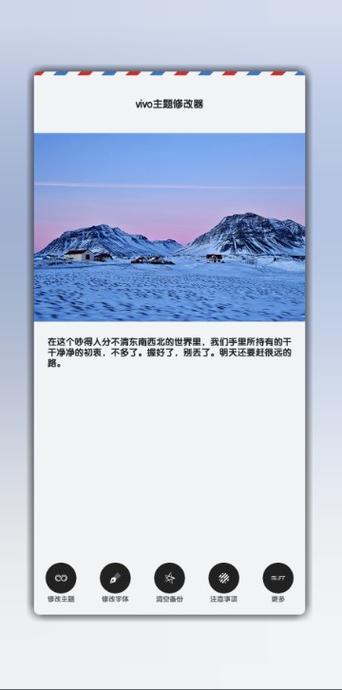 vivo 主题修改器