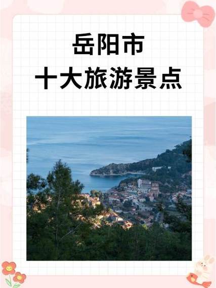 岳阳旅游景点攻略