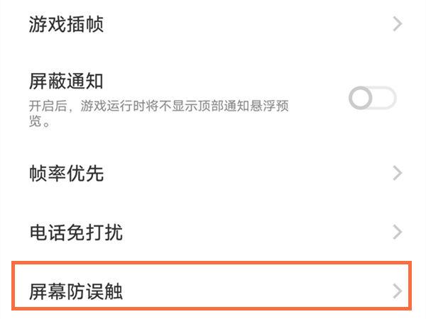 vivo防触屏怎么设置在哪里