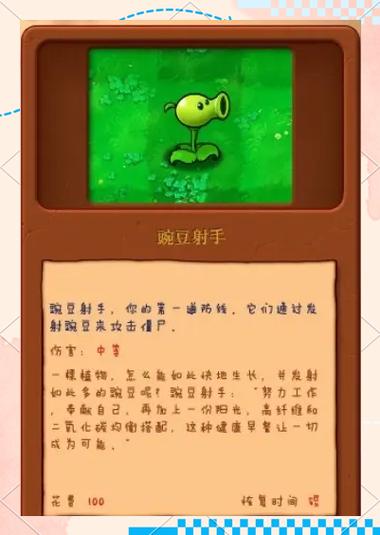 植物大战僵尸1图图鉴