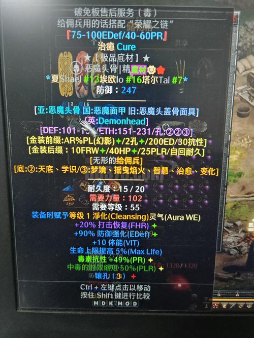 暗黑二治愈头1级净化效果