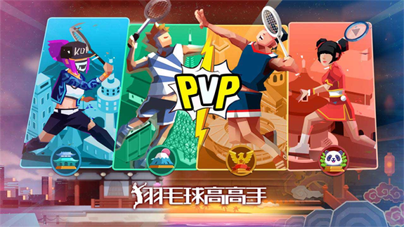 羽毛球高高手单机