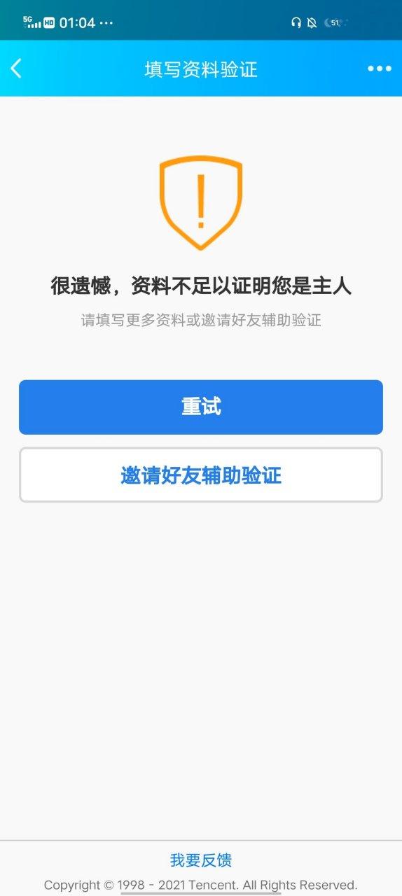 qq账号存在被盗风险是什么情况