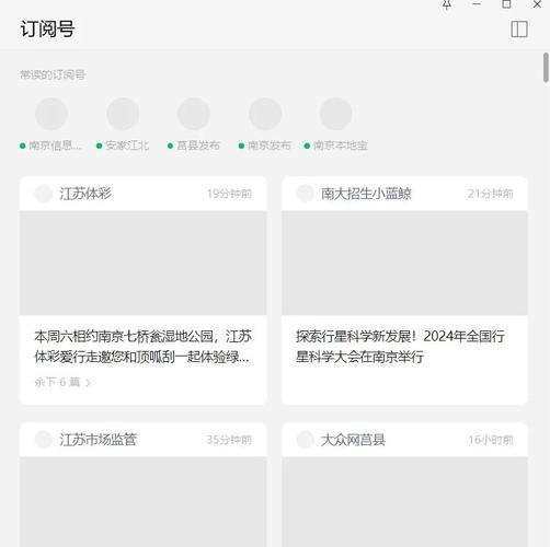 微信订阅号消息打不开