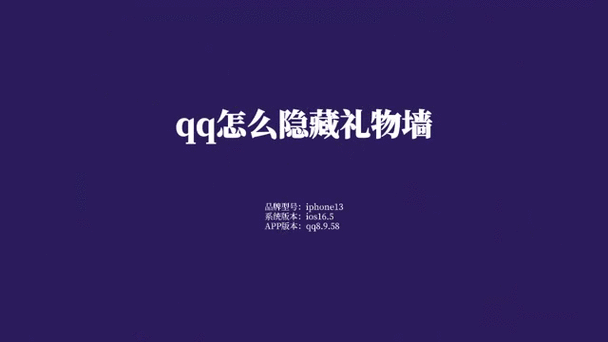 qq隐藏礼物怎么找出来