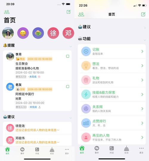 我是鱼APP人际关系