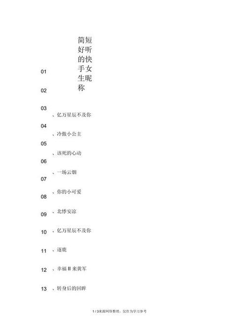 快手起什么名字容易热门