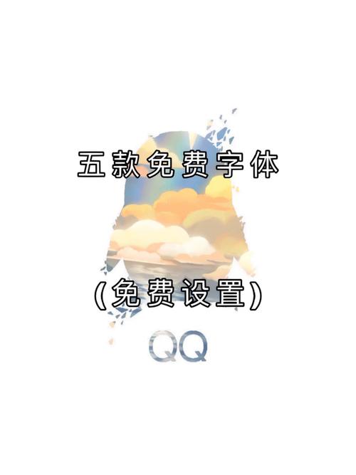 晨风qq字体修改器下载