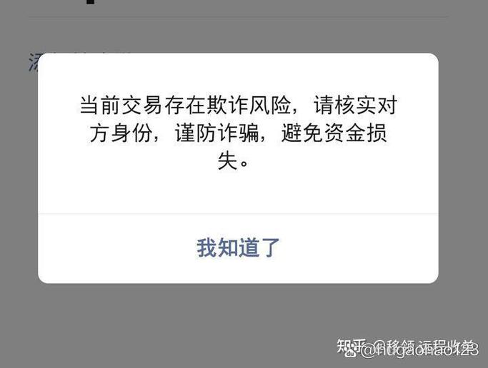 微信账户异常不让收款截图2