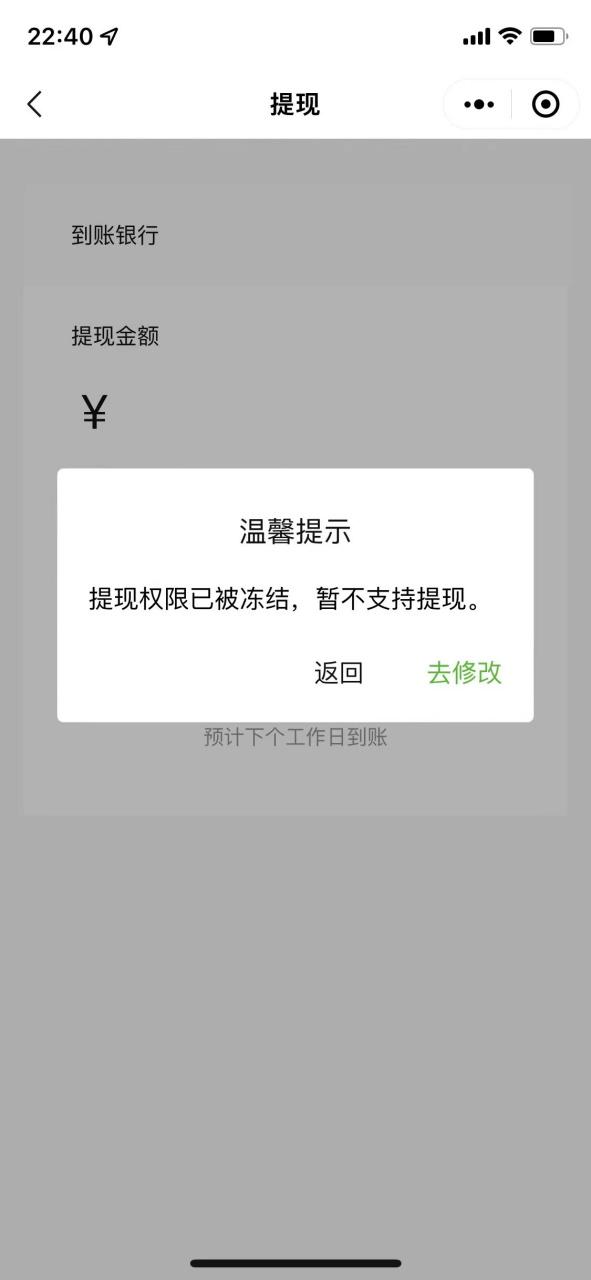 微信账户异常不让收款截图3