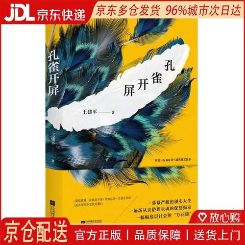 孔雀开屏小说