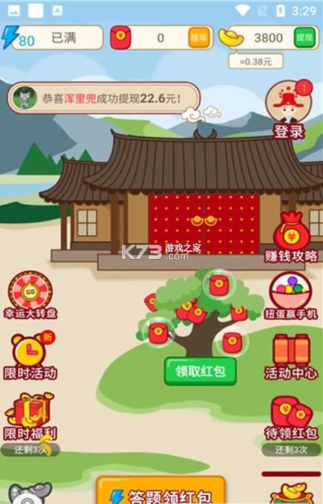 成语红包软件