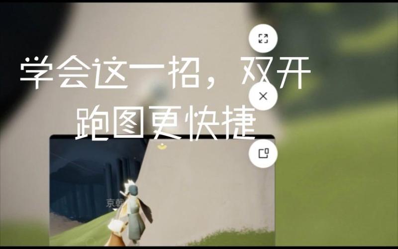 光遇怎么分屏双开