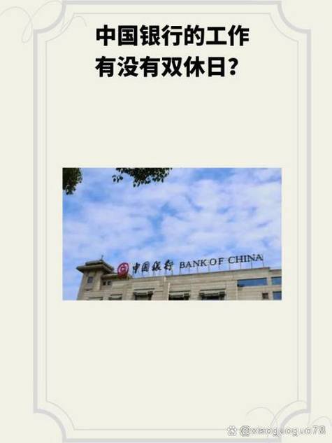 周日不休息的深圳中国银行