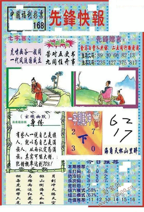 福彩3D字谜图