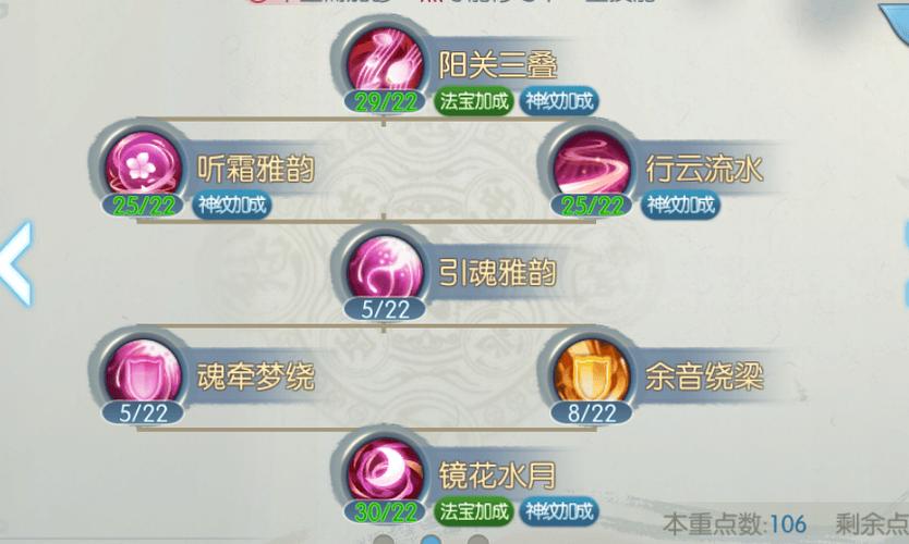 诛仙天华三代技能选择截图2