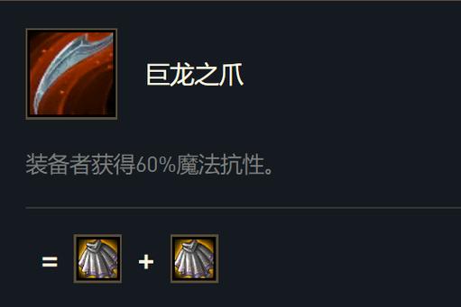 云顶巨龙之爪