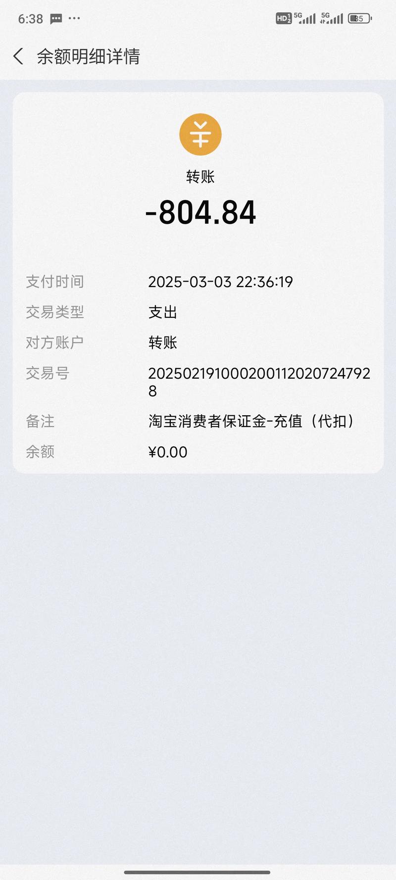 淘金币抵钱没付款就扣没了