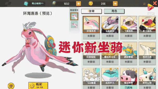 迷你世界氪金新坐骑