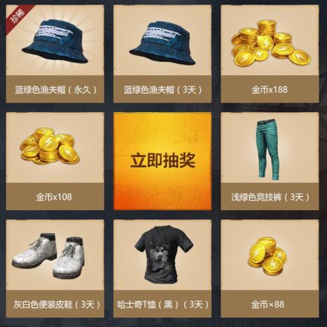 和平精英活动礼包