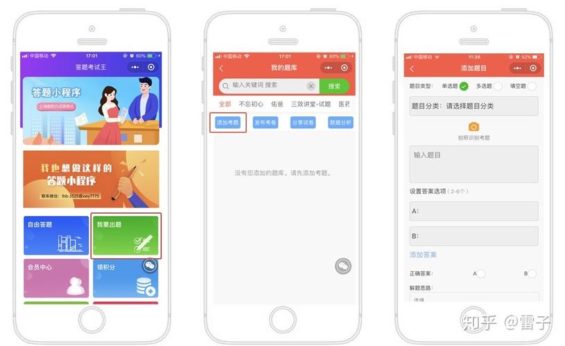 能自主出题的小程序