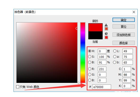 photoshop填充颜色