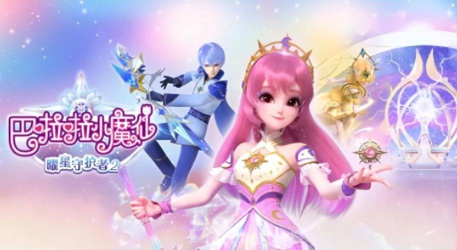 巴啦啦小魔仙手游介绍