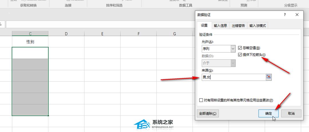 excel列怎么设置选择
