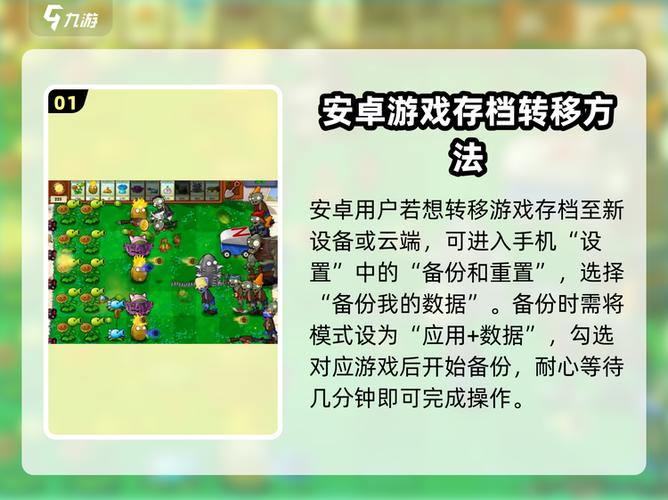 植物大战僵尸如何更换存档