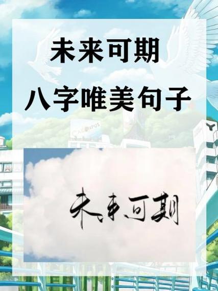 老师说未来可期怎么回复