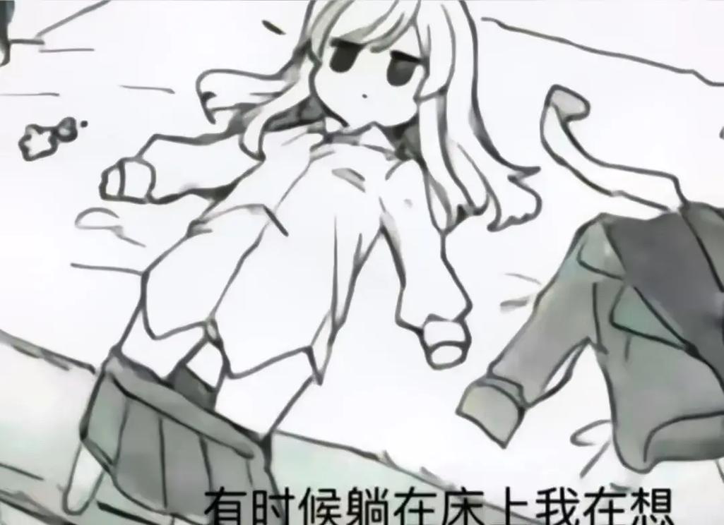 躺着让我