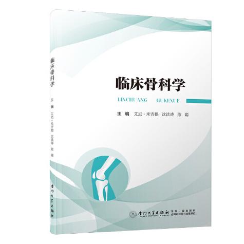 骨科 阅读