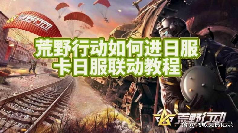荒野行动全机待命