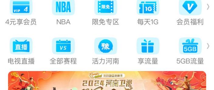下载移动咪咕视频app领5g流量是真的吗