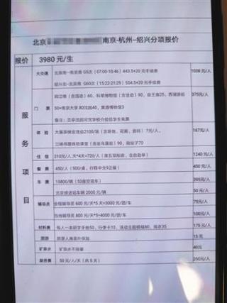 研学旅行收费价目表