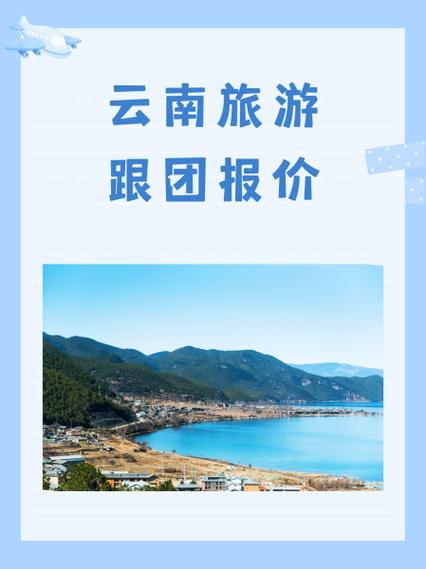 云南10日游跟团报价