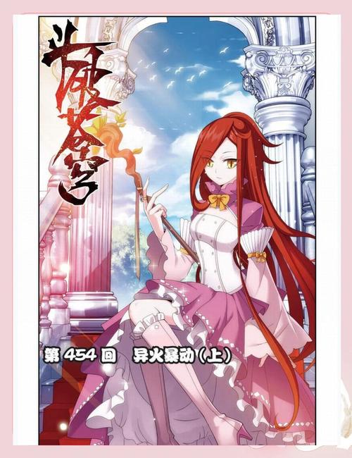 斗破苍穹漫画奇满屋