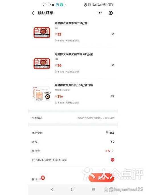大众点评下单